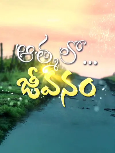 Athmalo Jeevanam