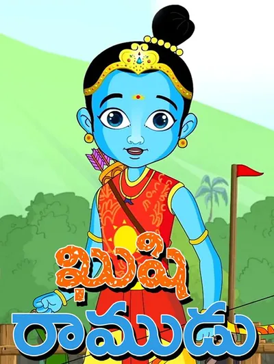 Kushi Ramudu