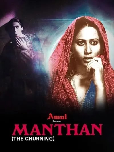 Manthan