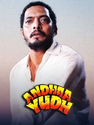 Andha Yudh