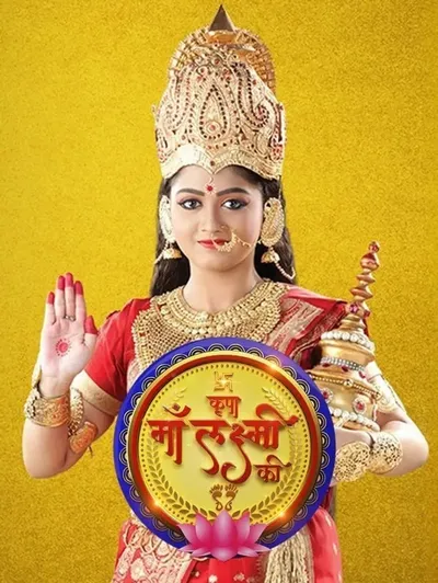 Kripa Maa Lakshmi Ki