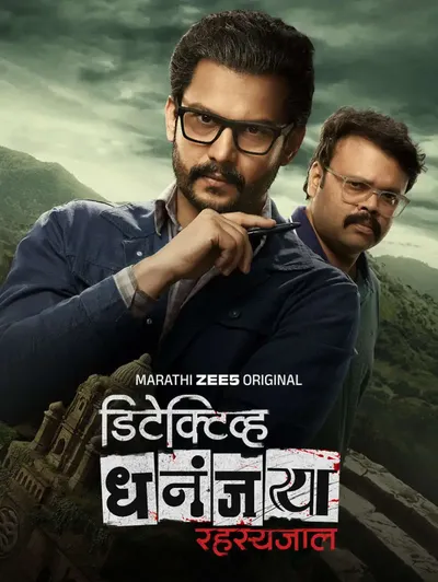 Detective Dhananjay: Rahasyajaal