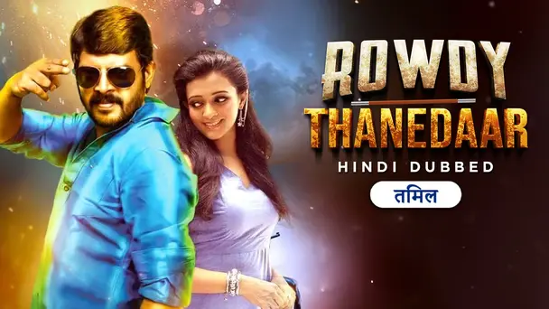 Rowdy Thanedaar - Tha Naa