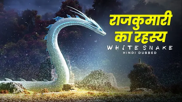 Rajkumari Ka Rahasya - White Snake