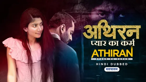 Athiran - Pyaar Ka Karm