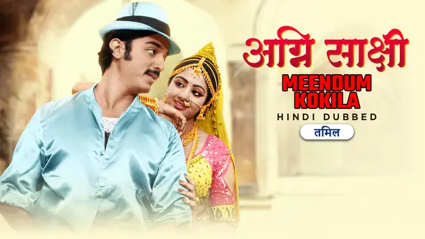 Agni Sakshi - Meendum Kokila