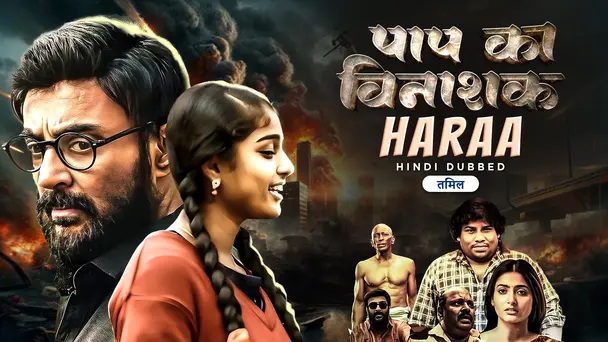Paap Ka Vinashak - Haraa
