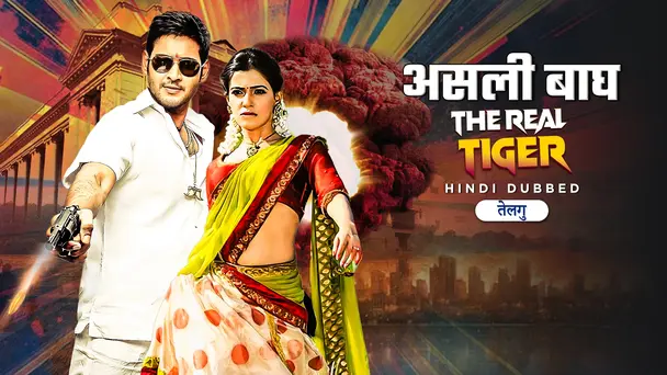 Asli Bagh - The Real Tiger