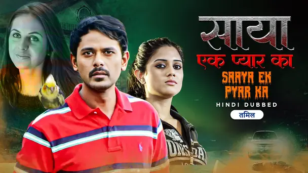 Saaya Ek Pyar Ka