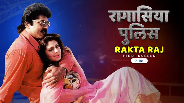 Ragasiya Police - Rakta Raj