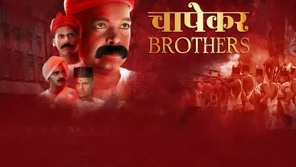 Chapekar Brothers