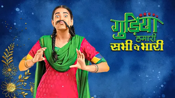 Gudiya Hamari Sabhi Pe Bhari