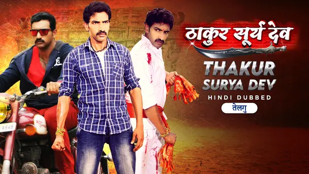 Thakur Surya Dev - Kakatheeyudu