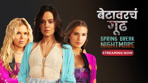 Spring Break Nightmare