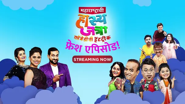Maharashtrachi Hasya Jatra - Comedy Chi Hat-Trick