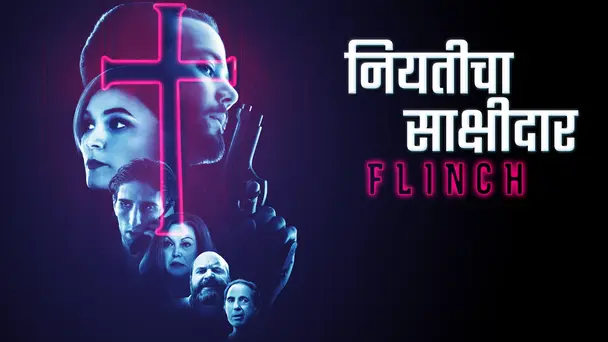 Niyaticha Sakshidaar - Flinch