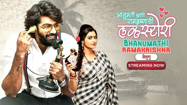 Bhanumati Aani Ramkrushnachi Love Story