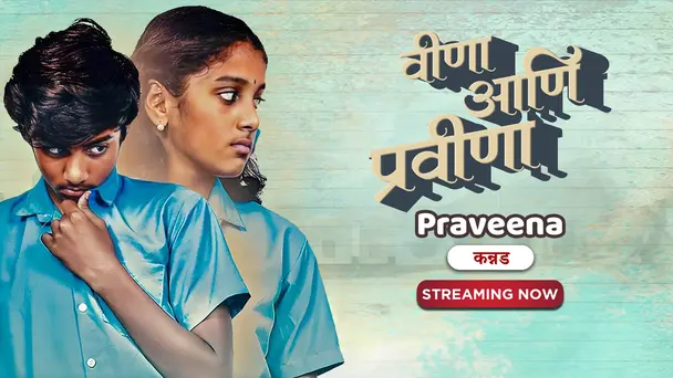 Veena Ani Praveena - Praveena