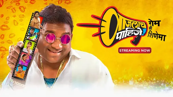 Vajlach Pahije: Game Ki Shinema