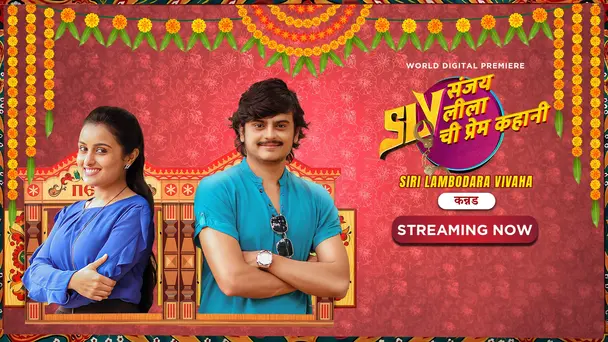 Sanjay Leelachi Prem Kahani - Siri Lambodara Vivaha