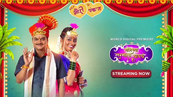 Gaurichya Lagnala Yaycha Ha