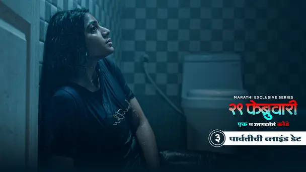 Parvatichi Blind Date