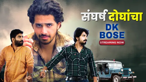 Sangharsh Doghancha - D K Bose