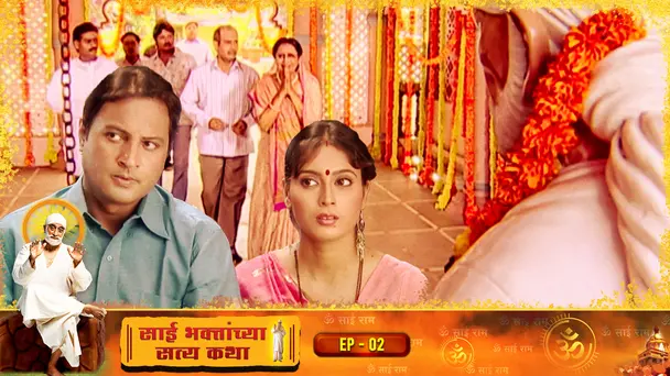 Sai Bhaktanchya Satyakatha Ep 02