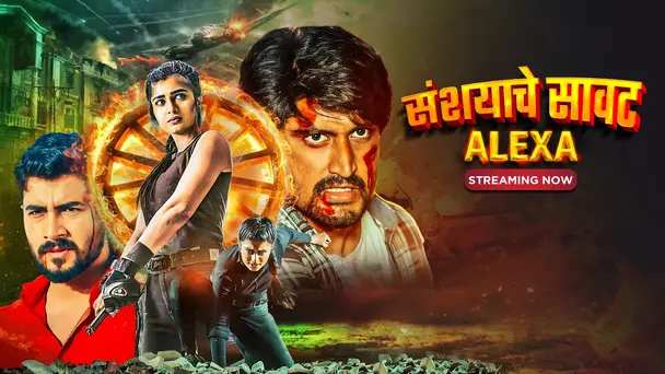 Sanshayache Saavat - Alexa