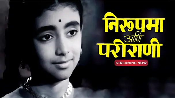 Nirupama Aani Parirani