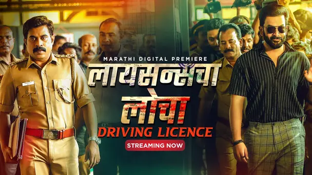 Licencecha Locha - Driving Licence
