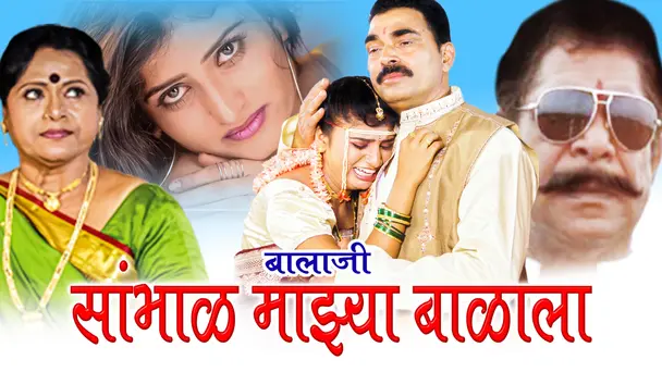 Balaji Sambhal Majhya Balala