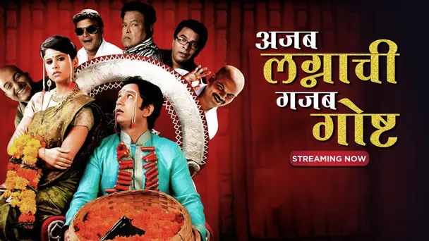 Ajab Lagnachi Gajab Gosht