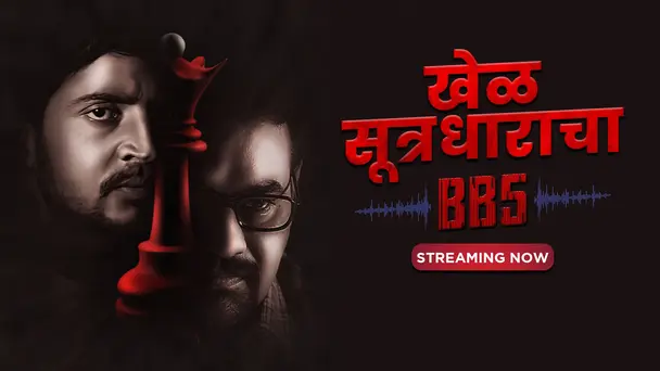 Khel Sutradharacha - BB5