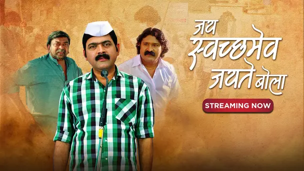 Jay Swatchmev Jayate Bola