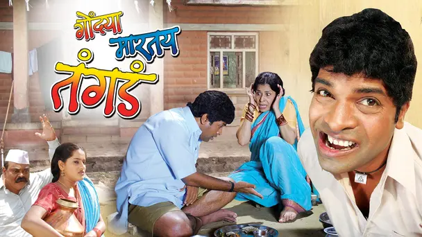 Gondya Martay Tangda