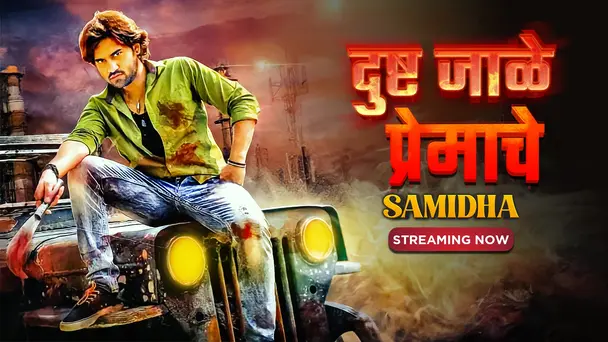 Dusht Jaale Premache - Samidha