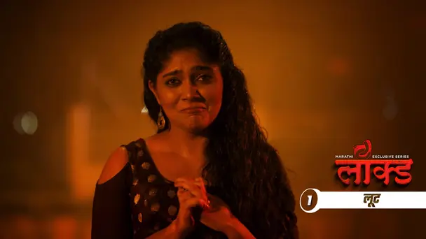 The Loot of a Lifetime