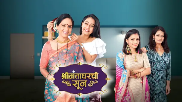 Shrimantaa Gharchi Sunn