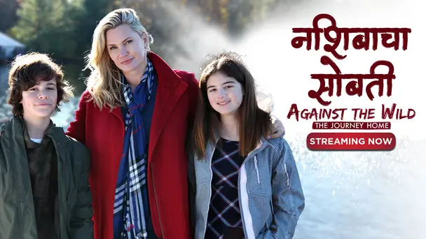 Nashibacha Sobati - Against The Wild: The Journey Home