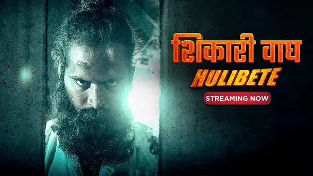 Shikari Wagh - Hulibete