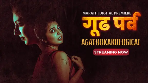 Gudh Parva - Agathokakological