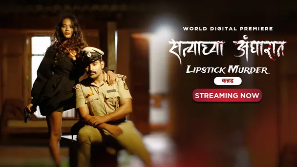 Satyachya Andharat - Lipstick Murder