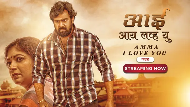 Aai I Love You - Amma I Love You