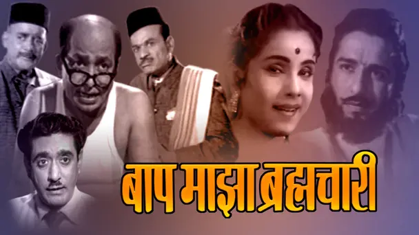 Baap Majha Bramhachari