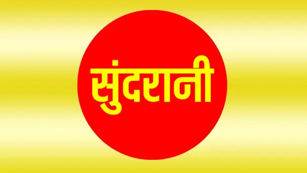 Sundrani Tv