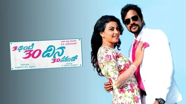 3 Gante 30 Dina 30 Second