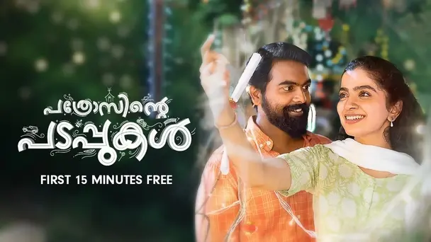 Pathrosinte Padappukal