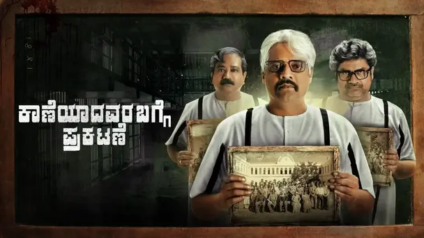 Kaaneyadavara Bagge Prakatane