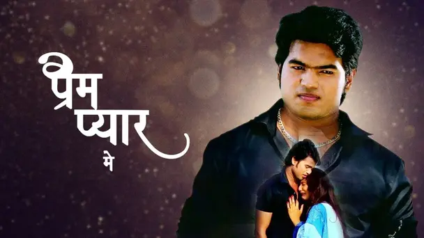 Prem Pyar Me